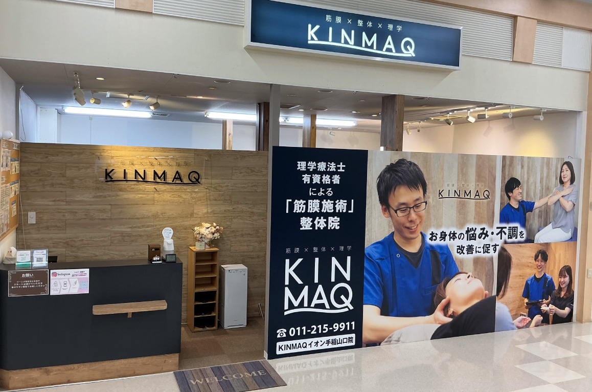 Next整体KINMAQイオン手稲山口院