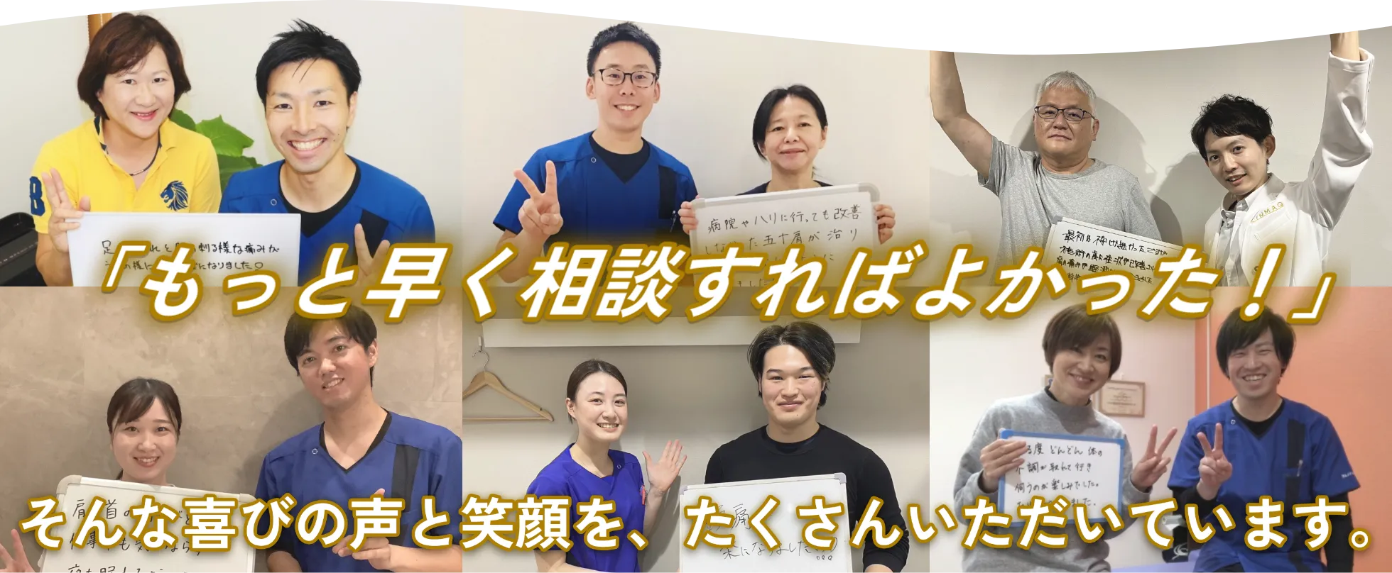 もっと早く相談すればよかった！