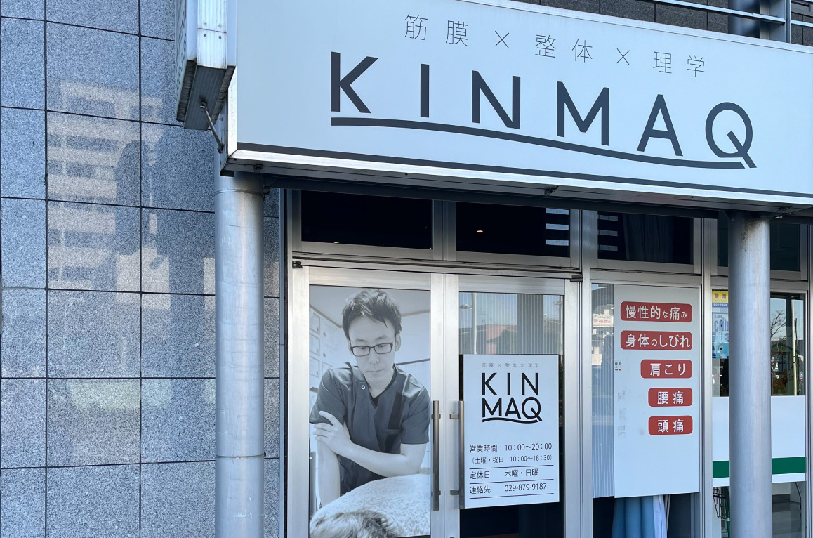 Next整体KINMAQつくばANNEX院