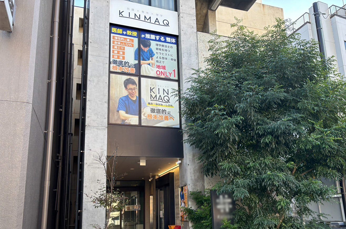 Next整体KINMAQ宇都宮院
