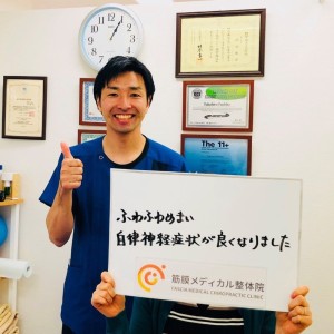 ふわふわめまい・自律神経失調症で悩まれていたお客様の声