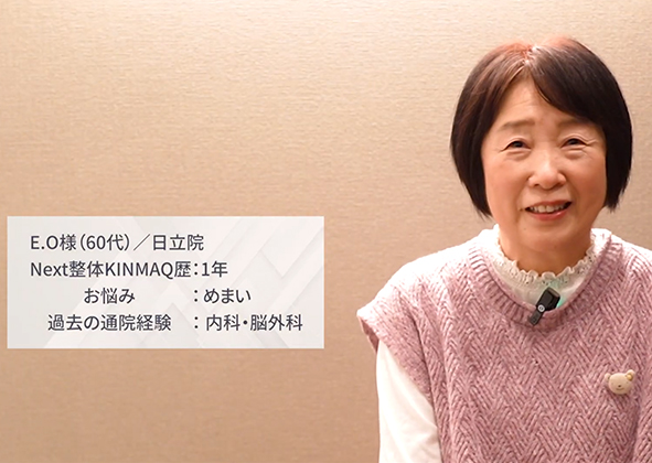 E.O様（60代女性）/日立院