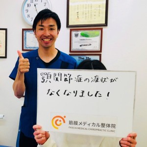 顎関節症でお悩みだった利用者様の写真