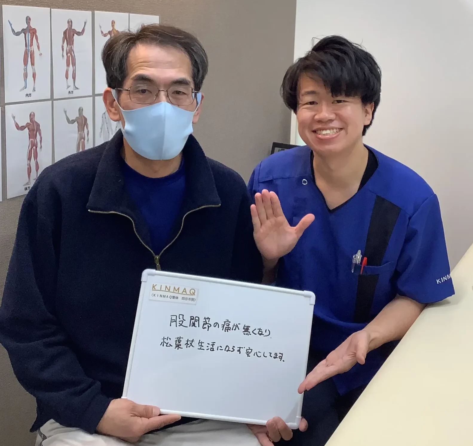 四日市の整体院で股関節痛の改善のために通院していた男性の改善実績として。施術後にご本人が『股関節の痛みが無くなり松葉杖生活にならず安心しています。』と書いたホワイトボードを持ち、担当した理学療法士と2ショットを撮影したときの写真。